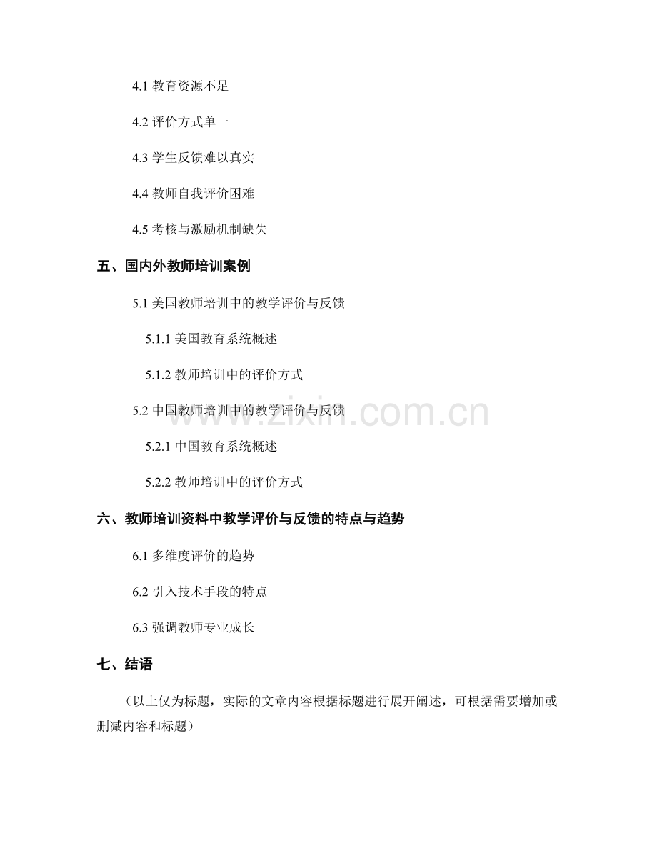 教师培训资料中的教学评价与反馈.docx_第2页