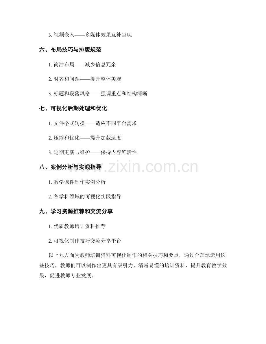 教师培训资料的可视化制作技巧.docx_第2页