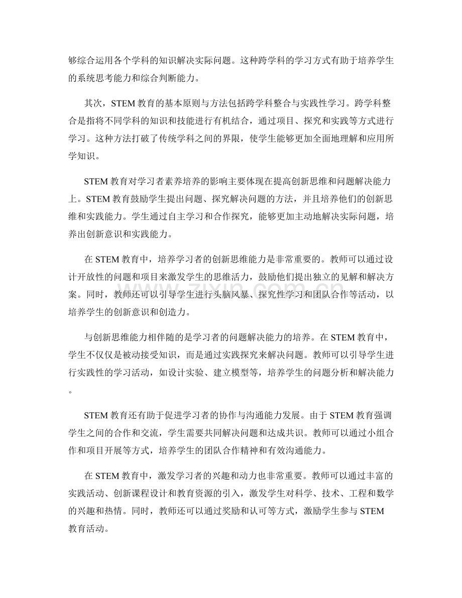 教师手册中的STEM教育与学习者素养培养.docx_第2页