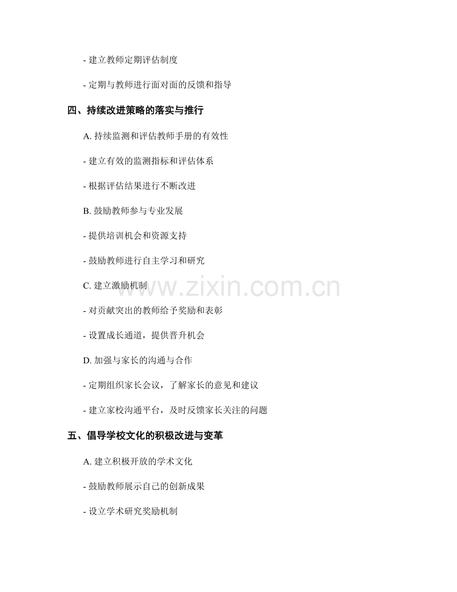 构建教师手册的反馈机制与持续改进策略.docx_第2页