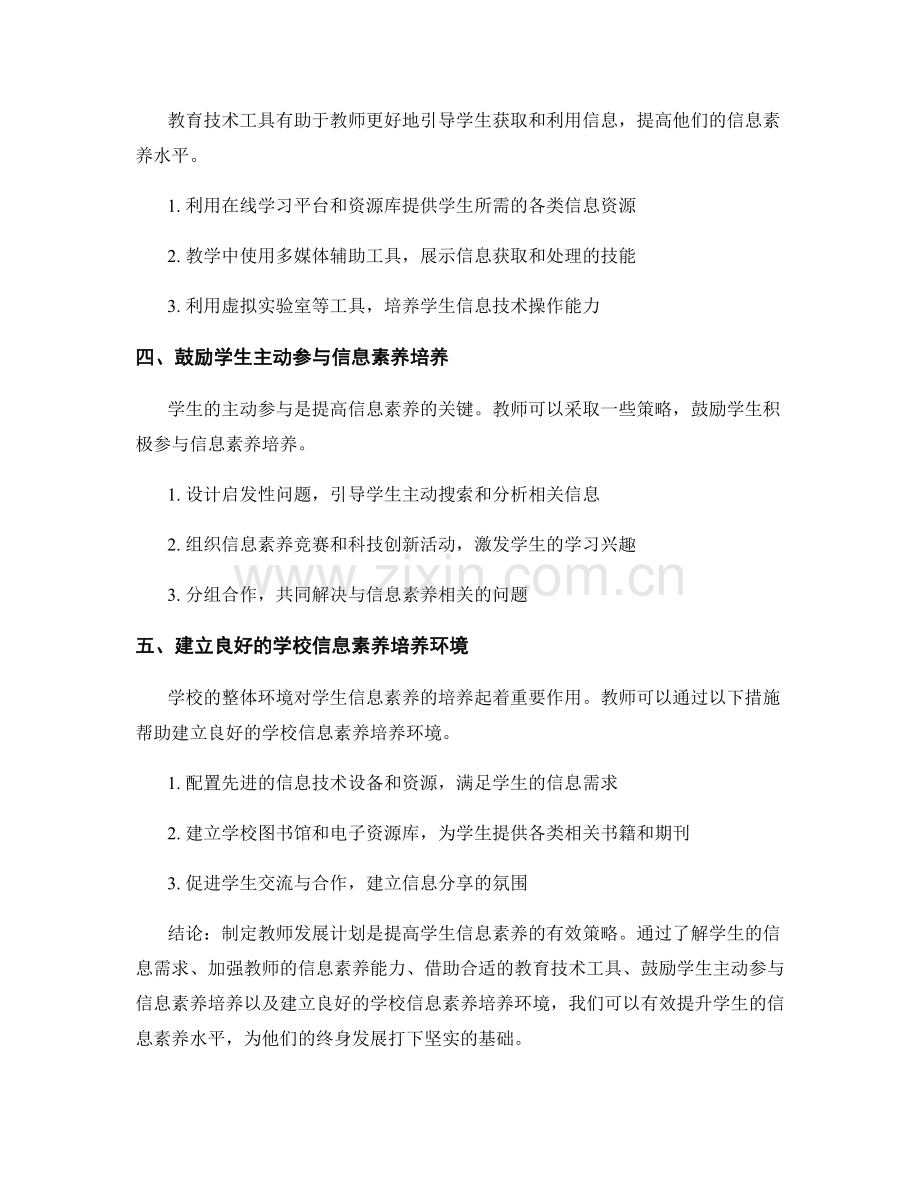 制定教师发展计划：提高学生信息素养的有效策略（2022年）.docx_第2页