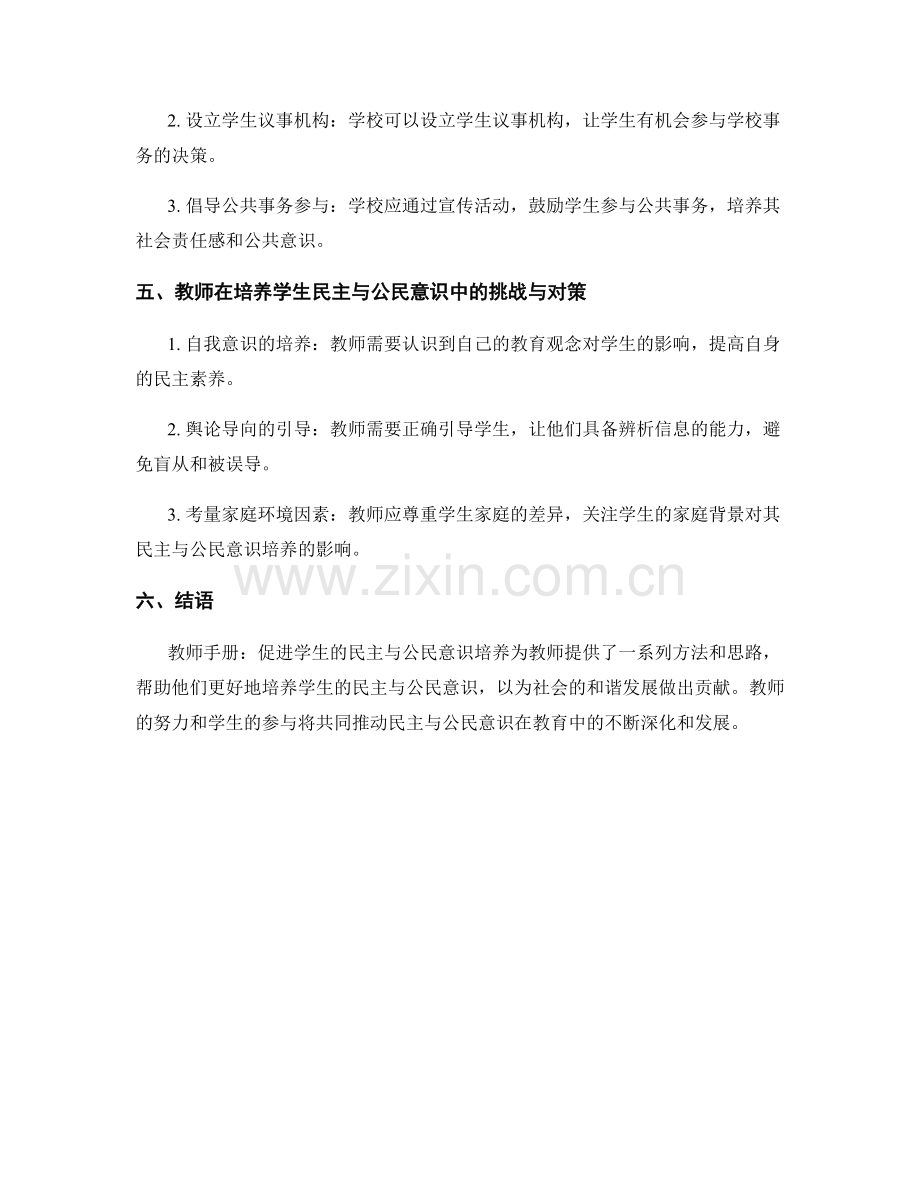 教师手册：促进学生的民主与公民意识培养.docx_第2页