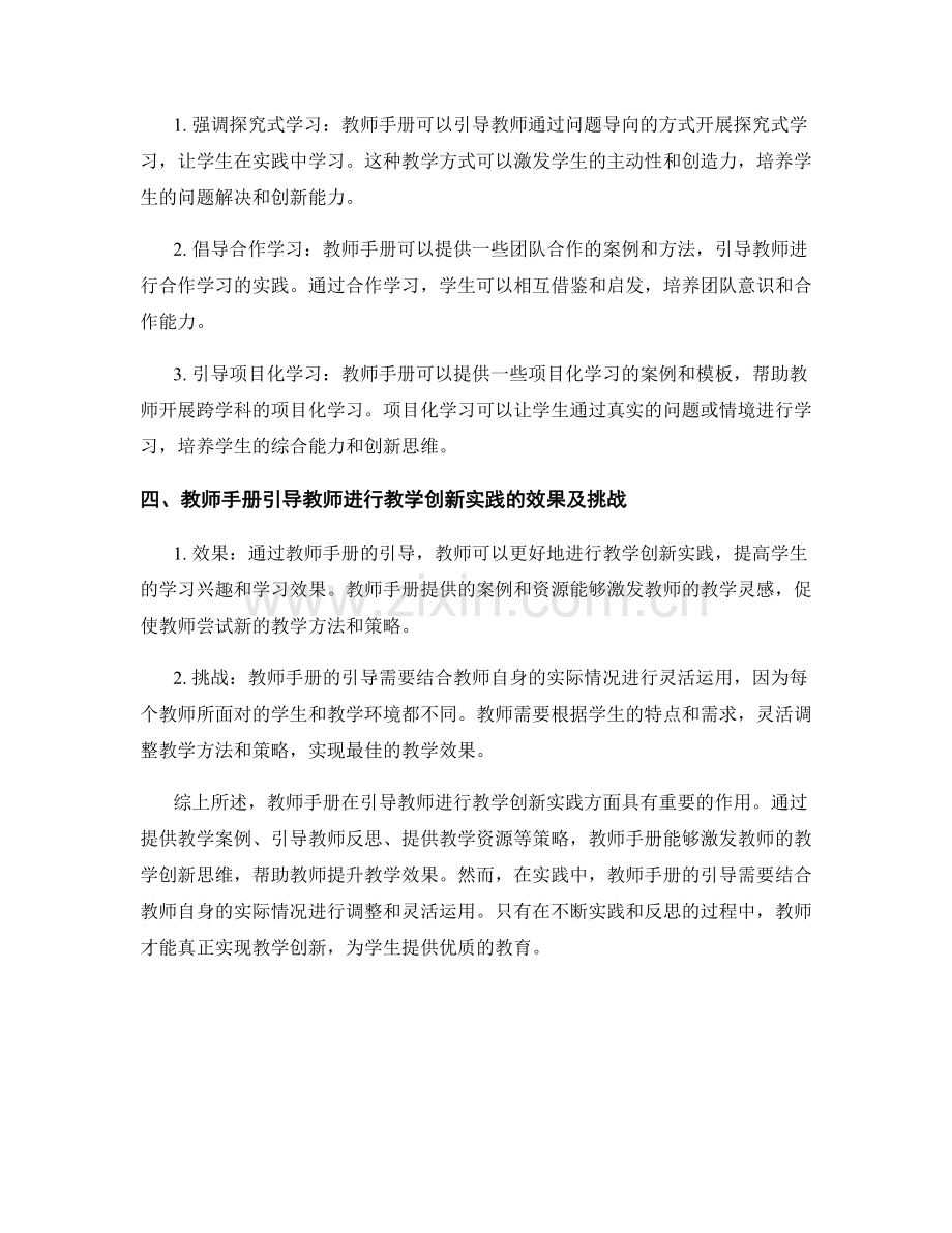 教师手册如何引导教师进行教学创新实践.docx_第2页