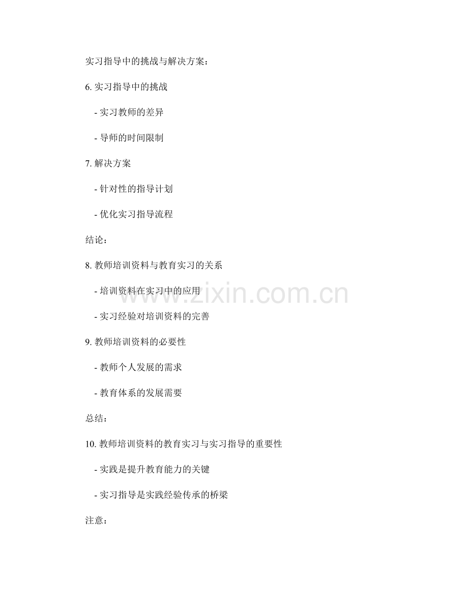 教师培训资料的教育实习与实习指导.docx_第2页