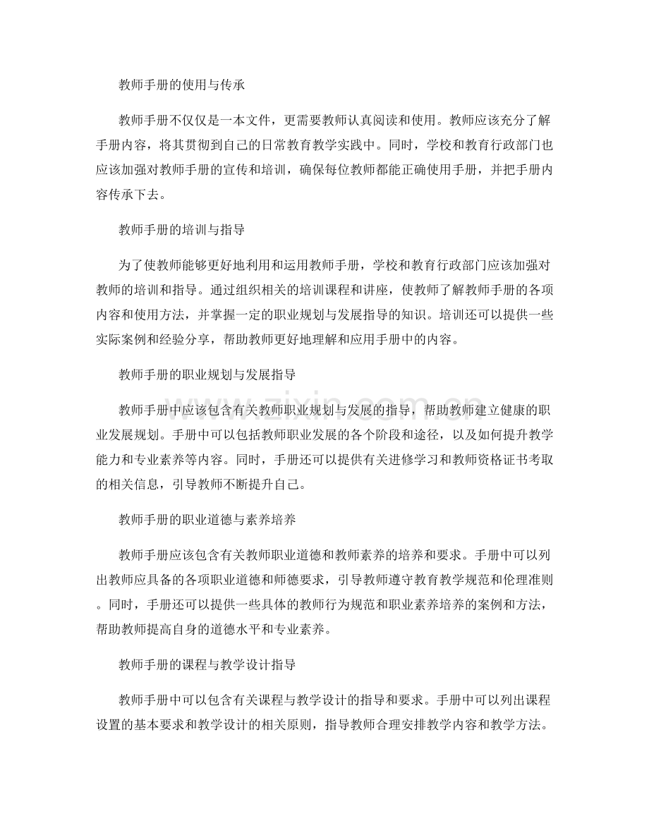 教师手册的职业规划与发展指导.docx_第2页