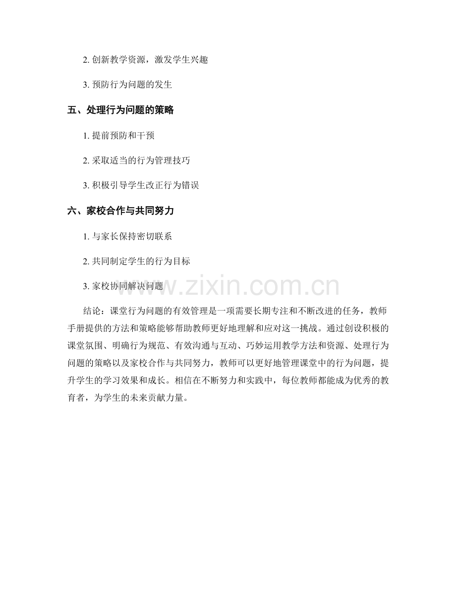 2022年教师手册：有效管理课堂中的行为问题.docx_第2页