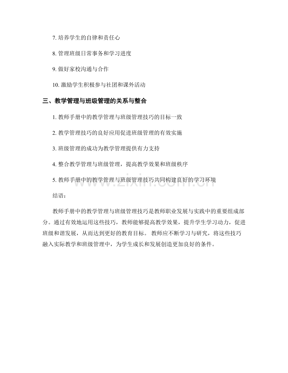 教师手册中的教学管理与班级管理技巧.docx_第2页