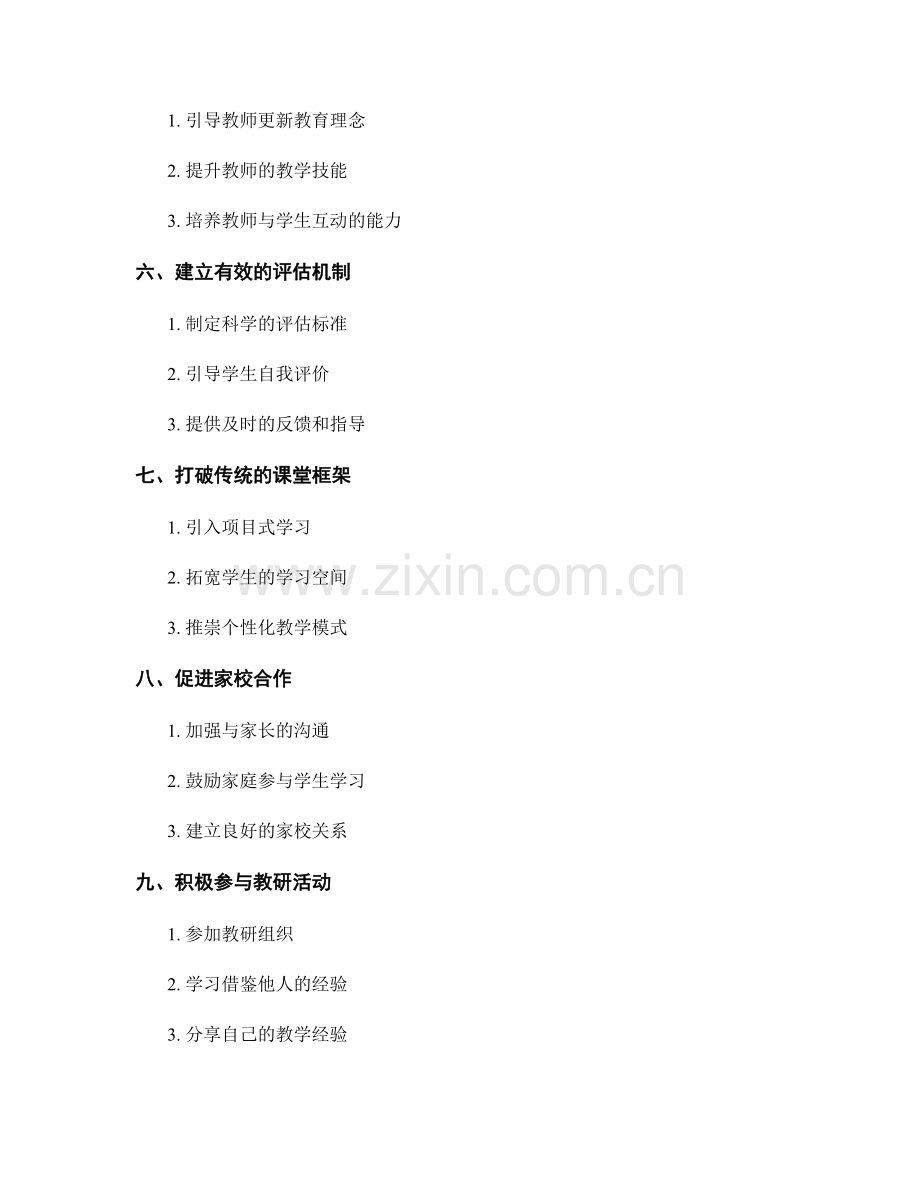 教师培训资料：构建互动式的教学环境.docx_第2页