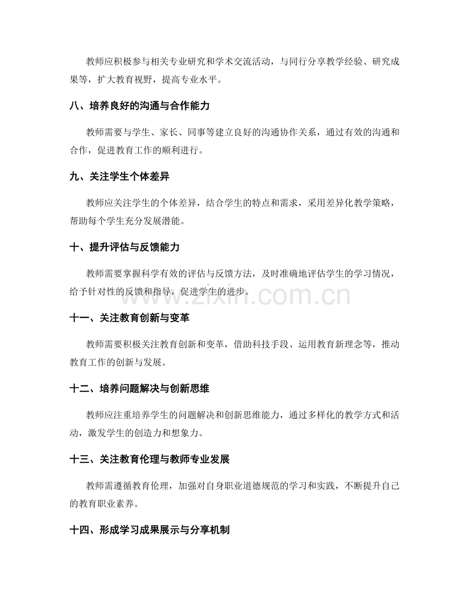 制定目标导向的教师发展计划的十六项要点.docx_第2页