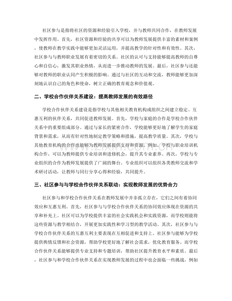 教师发展计划中的社区参与与学校合作伙伴关系建设.docx_第2页