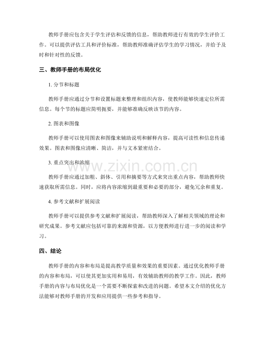 教师手册的内容与布局优化.docx_第2页