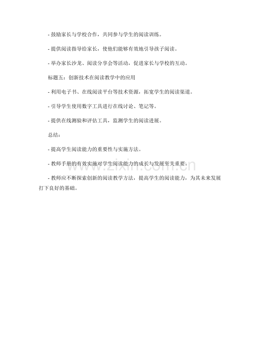 教师手册：提高学生阅读能力的具体实施方法.docx_第2页