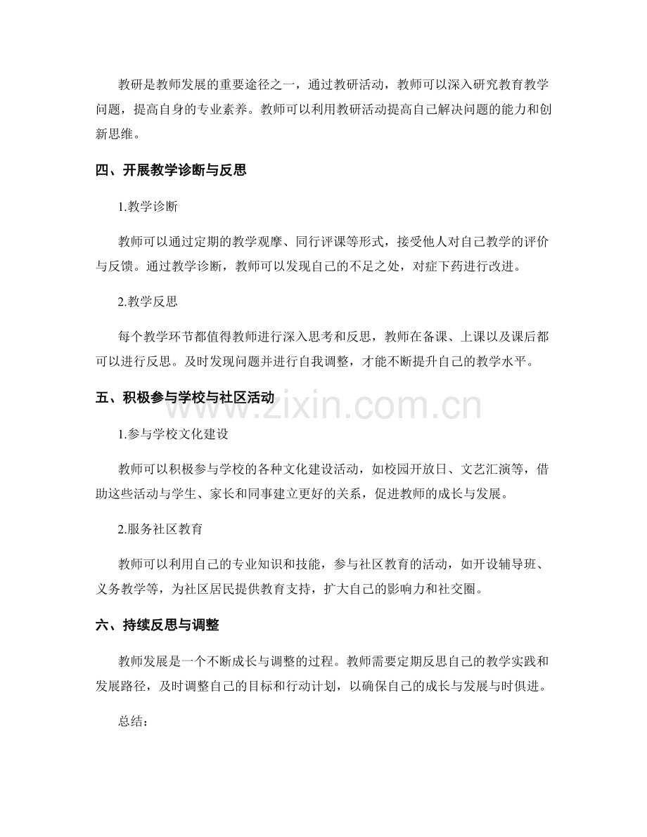 教师发展计划：提升专业知识与技能的成功路径.docx_第2页