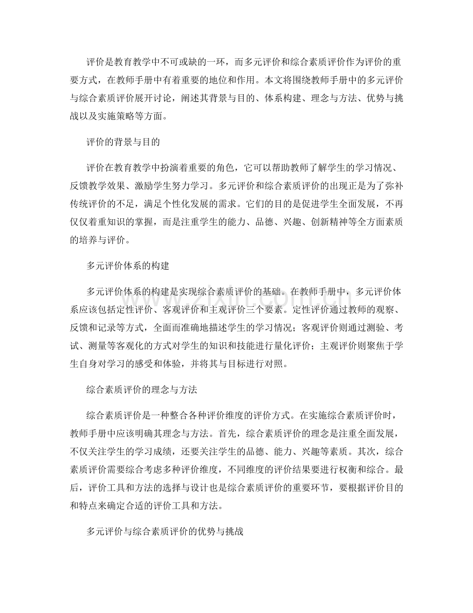 教师手册中的多元评价与综合素质评价.docx_第2页