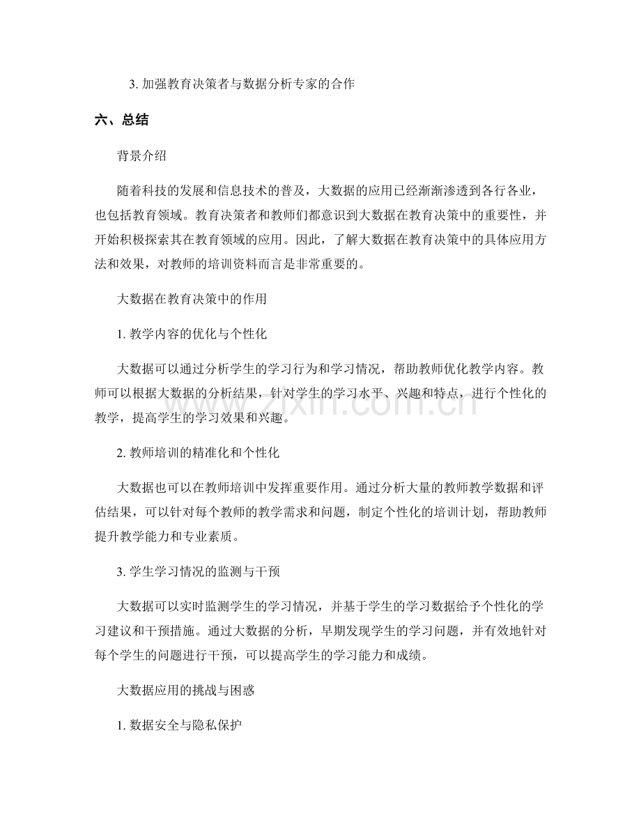 2035年教师培训资料：大数据在教育决策中的应用.docx_第2页