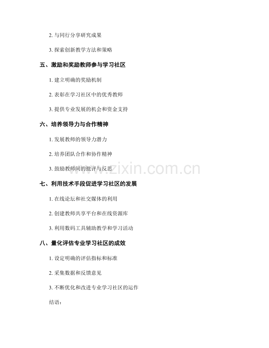 教师发展计划：发展专业学习社区的方法与实践.docx_第2页