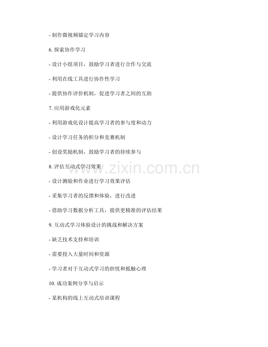 教师培训资料的互动式学习体验设计.docx_第2页