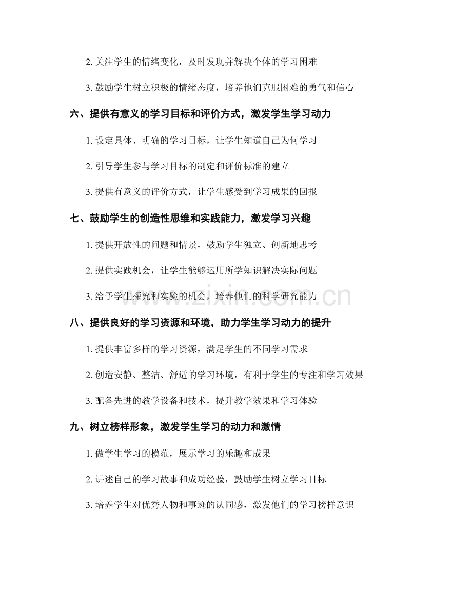 提高学生学习动力的教师手册指导.docx_第2页