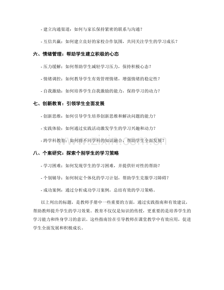 教师手册：提升学生学习效果的实用指南.docx_第2页