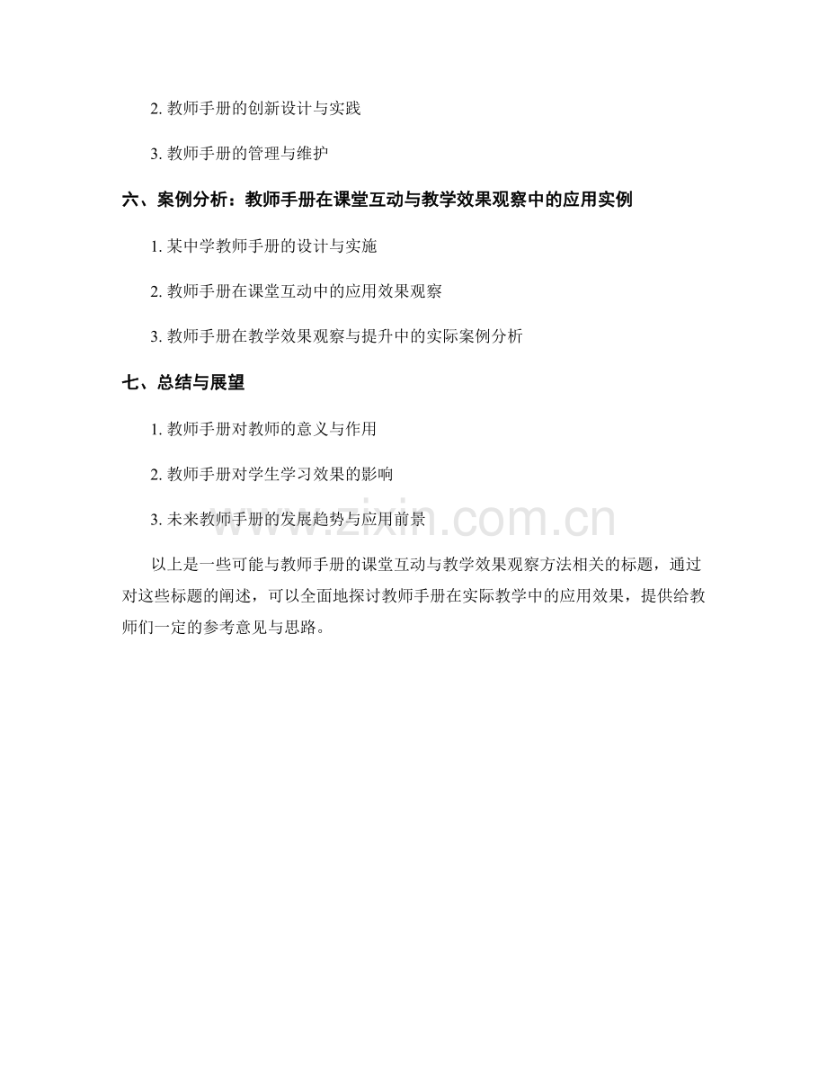 教师手册的课堂互动与教学效果观察方法.docx_第2页