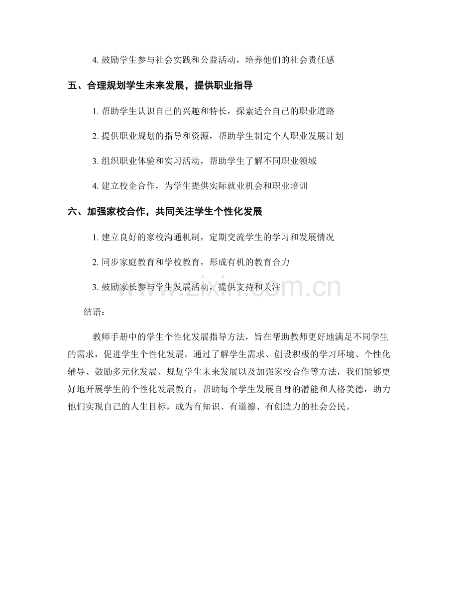 教师手册中的学生个性化发展指导方法.docx_第2页