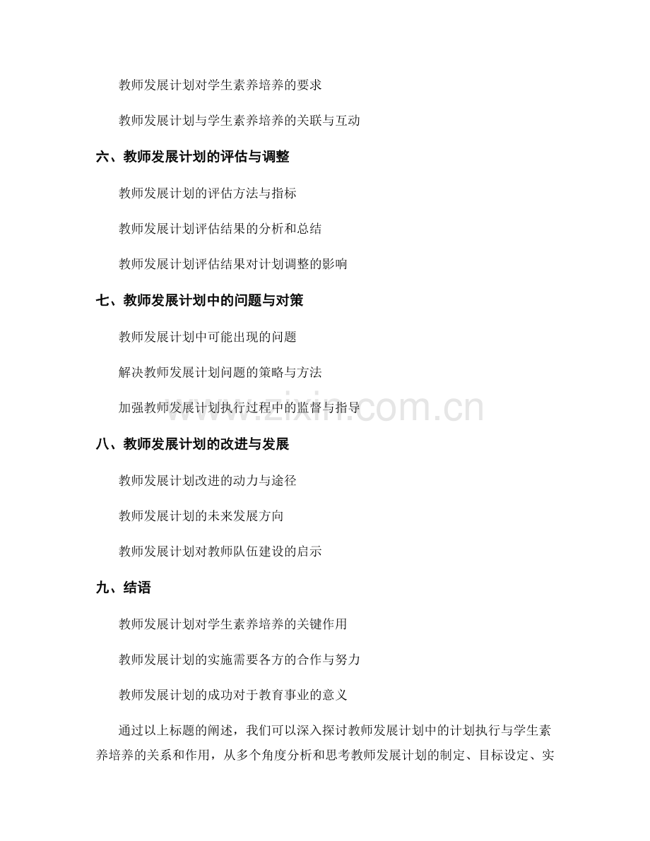 教师发展计划中的计划执行与学生素养培养.docx_第2页