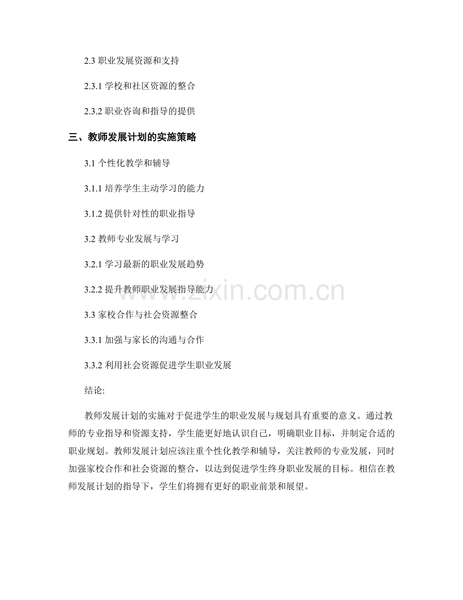 教师发展计划：促进学生职业发展与规划（2022）.docx_第2页