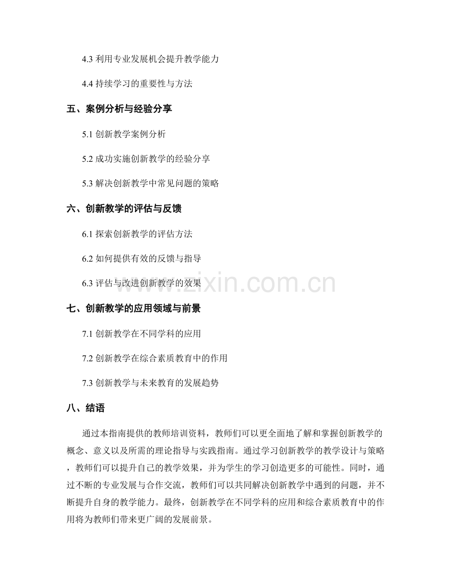 教师培训资料：打造创新教学的必备指南.docx_第2页