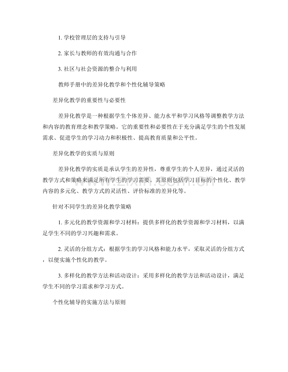 教师手册中的差异化教学和个性化辅导策略.docx_第2页