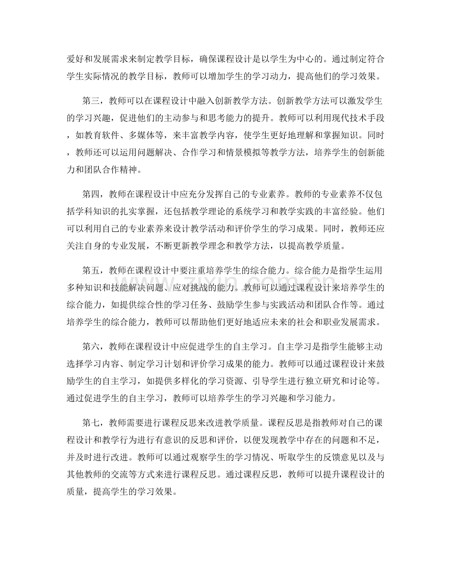 教师发展计划中的课程设计与反思.docx_第2页