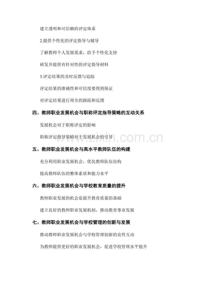 教师发展计划中的教师职业发展机会与职称评定指导策略.docx_第2页