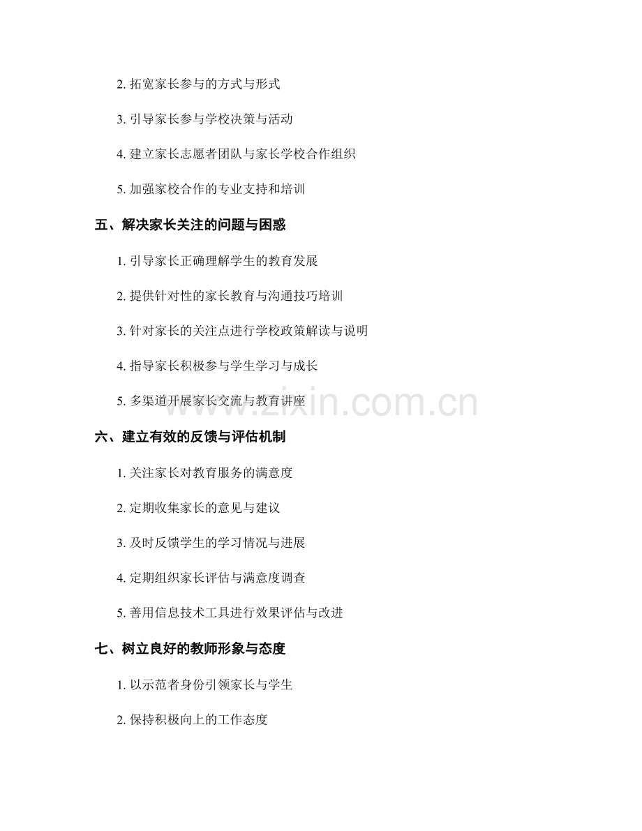 教师培训中的家长沟通与合作技巧.docx_第2页