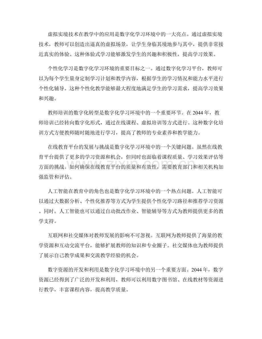 2044年教师发展计划的数字化学习环境.docx_第2页