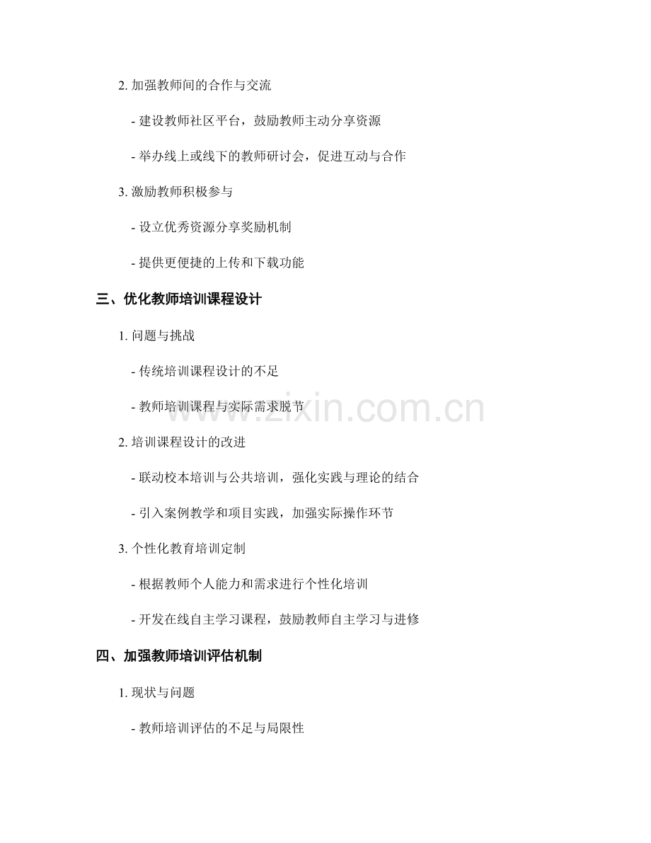 提升教师培训资料的可获取性与可操作性.docx_第2页