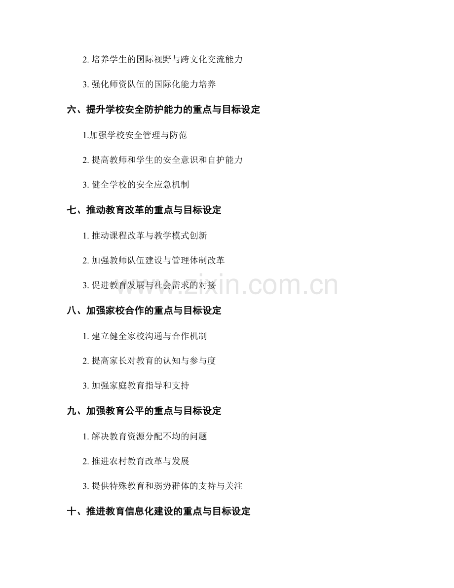 教师发展计划的重点与目标设定（2022）.docx_第2页