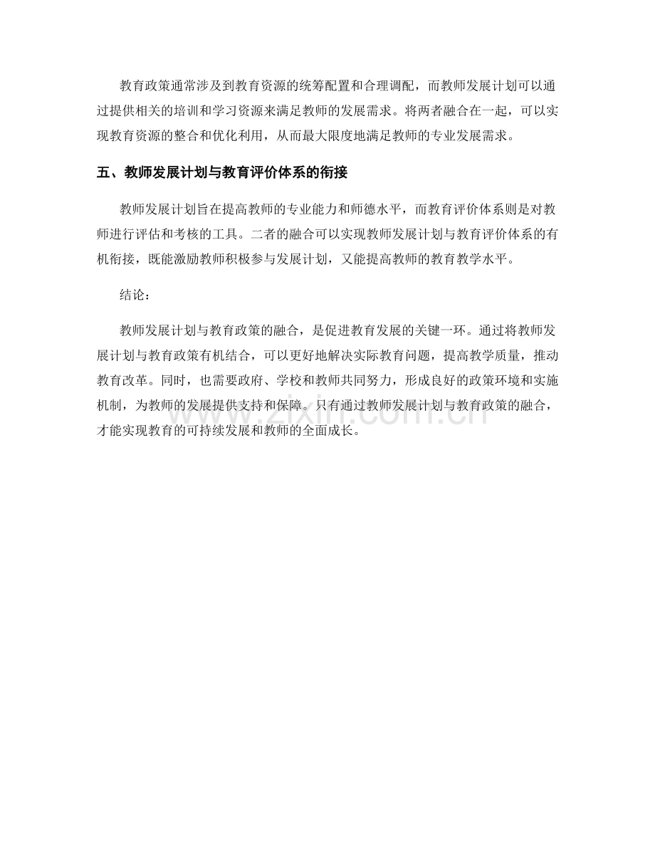 教师发展计划与教育政策的融合.docx_第2页