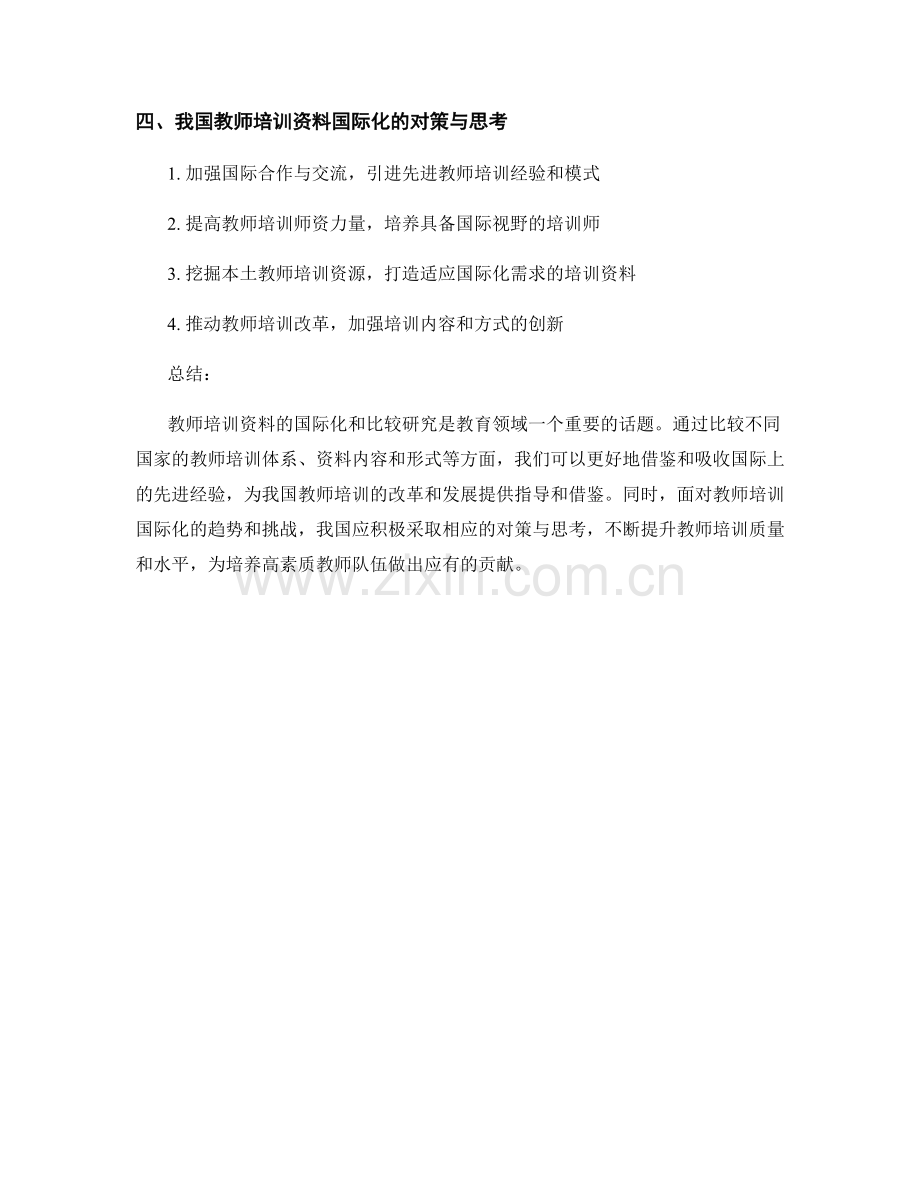 教师培训资料的国际化与比较研究.docx_第2页