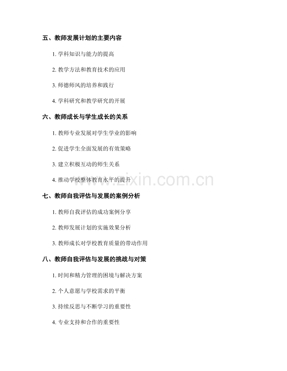 教师自我评估与发展计划：反思与成长.docx_第2页