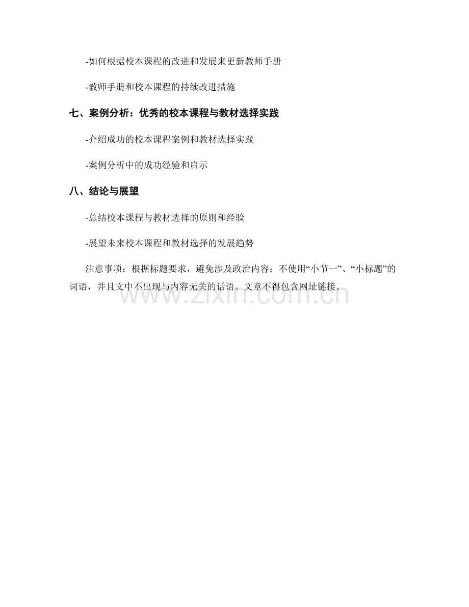 教师手册中的校本课程与教材选择原则.docx_第2页