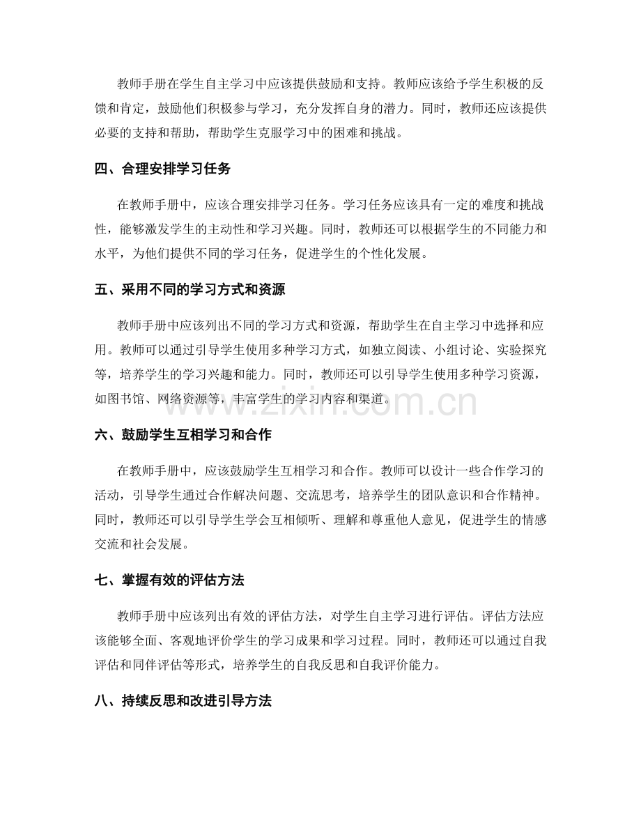 教师手册在学生自主学习中的引导方法.docx_第2页