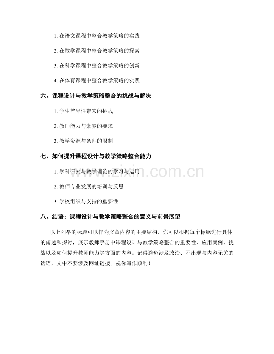 教师手册中的课程设计与教学策略整合.docx_第2页