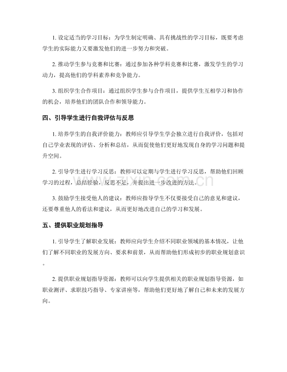 教师手册：如何引导学生进行自我发展和追求.docx_第2页