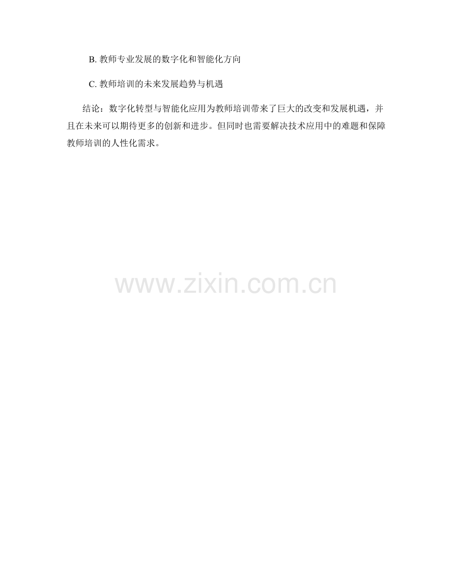 教师培训资料的数字化转型与智能化应用.docx_第2页