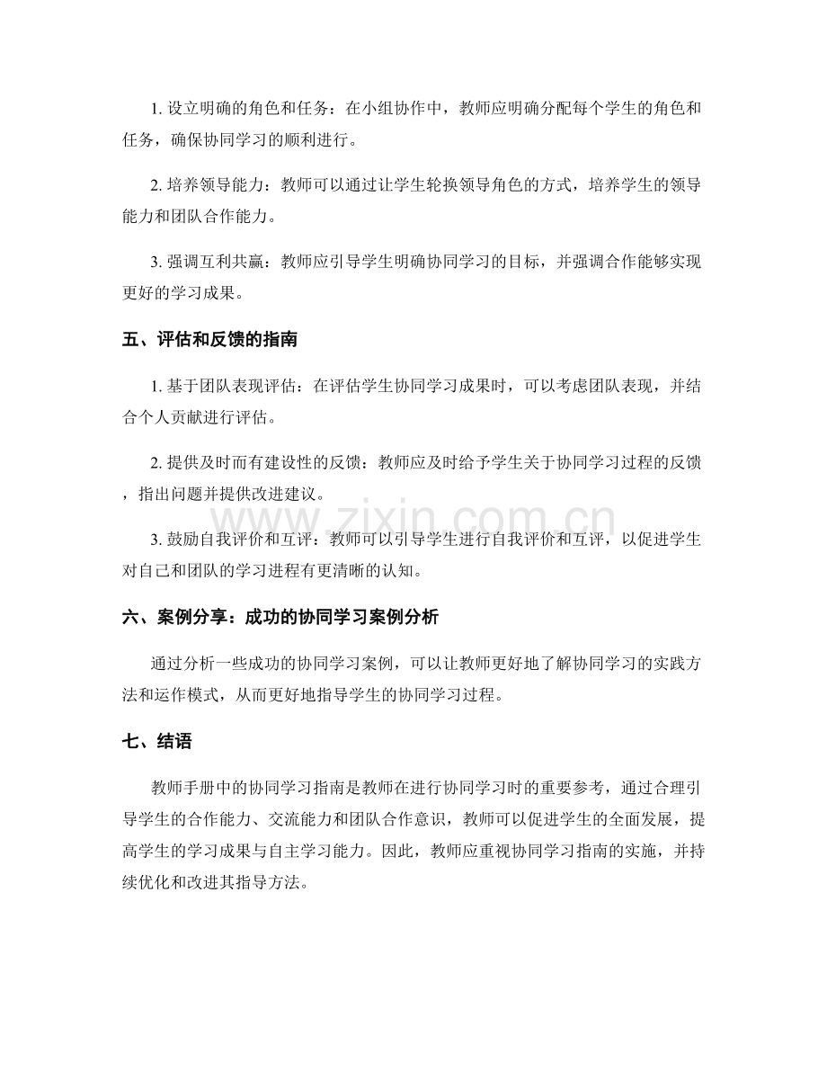 教师手册中的协同学习指南.docx_第2页