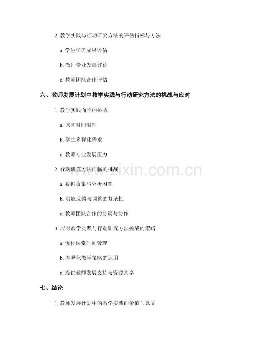 教师发展计划中的教学实践与行动研究方法.docx_第2页