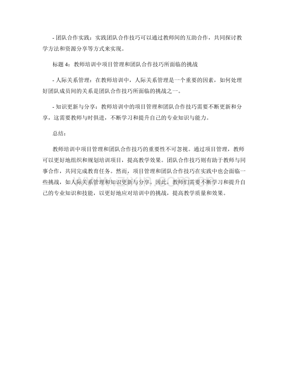 教师培训资料中的项目管理和团队合作技巧.docx_第2页