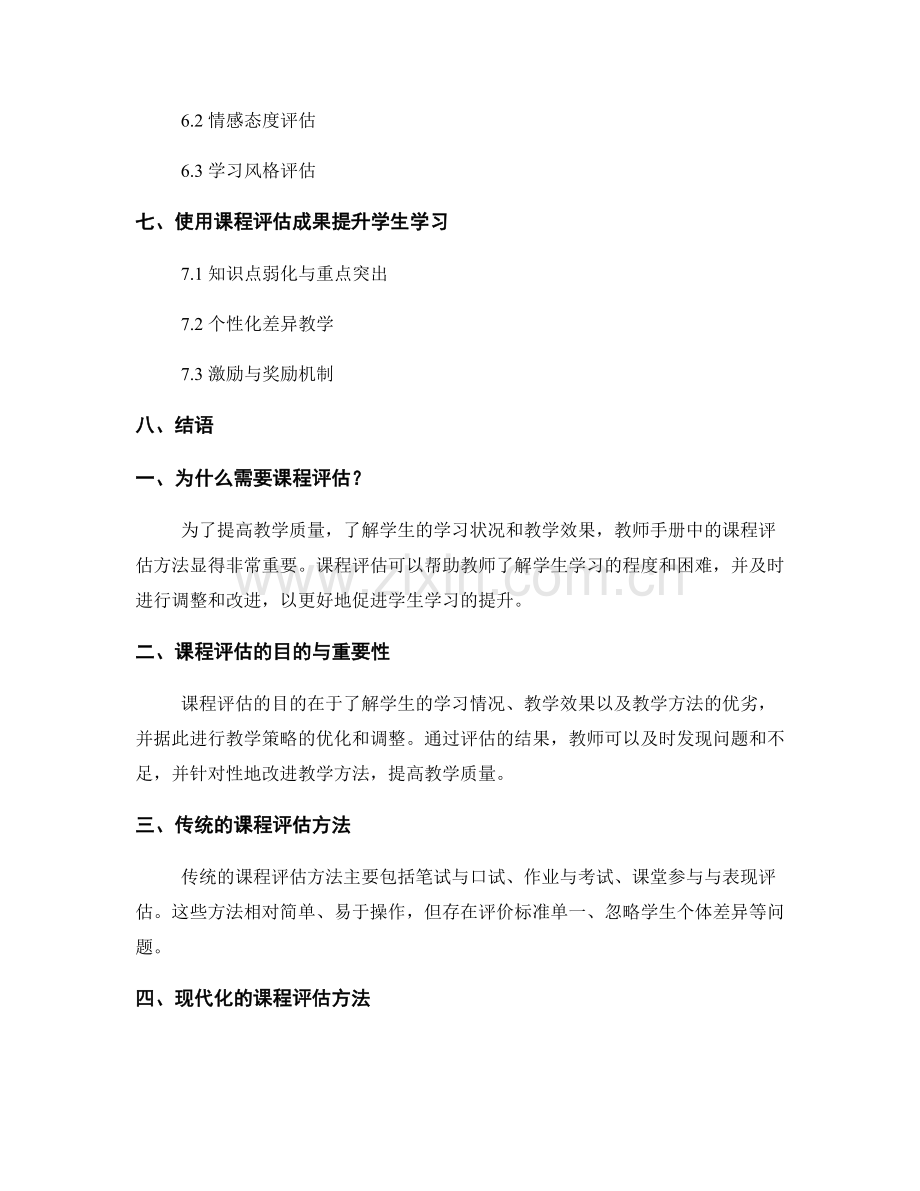 教师手册中的课程评估方法：促进学生学习提升.docx_第2页