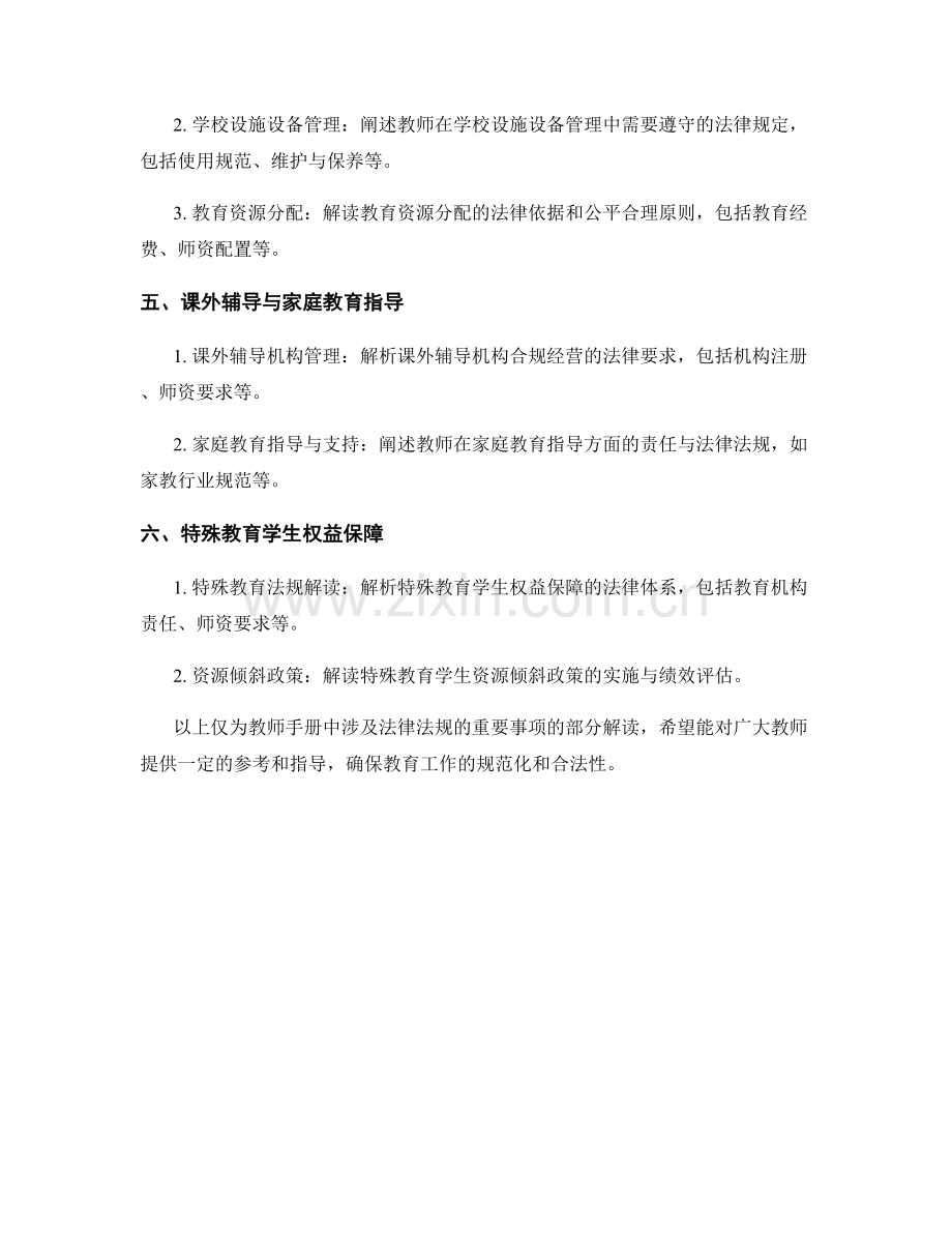 教师手册中涉及法律法规的重要事项解读.docx_第2页