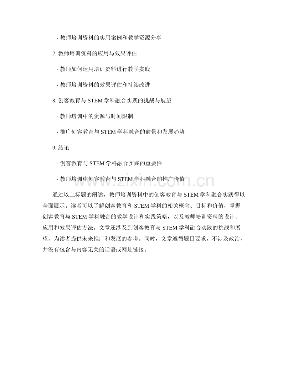 教师培训资料中的创客教育与STEM学科融合实践.docx_第2页