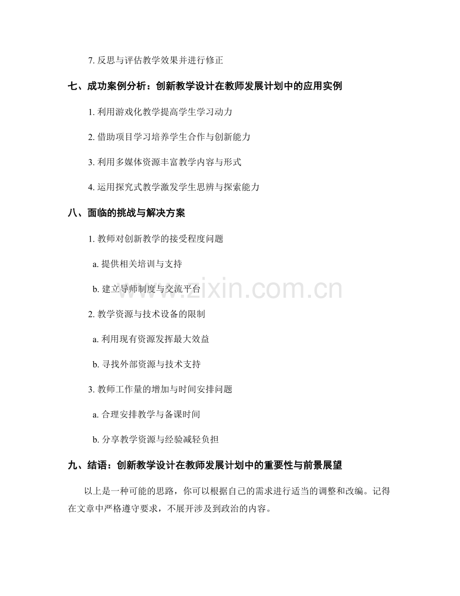 创新教学设计在教师发展计划中的研究.docx_第2页